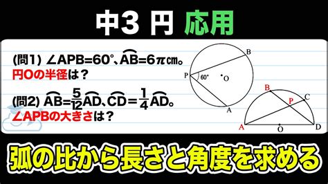 弧 角度|弧の長さと弦の長さの求め方、円周角との関係など